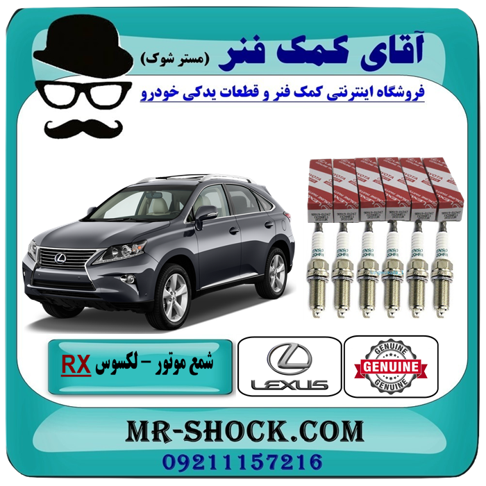 شمع موتور لکسوس RX350 مدل 2010-2015 برند اصلی تویوتا دنسو DENSO یک بسته 6 عددی